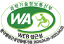 과학기술정보통신부, WEB 접근성, 한국웹접근성인증평가원 2024.04.03~2025.04.02