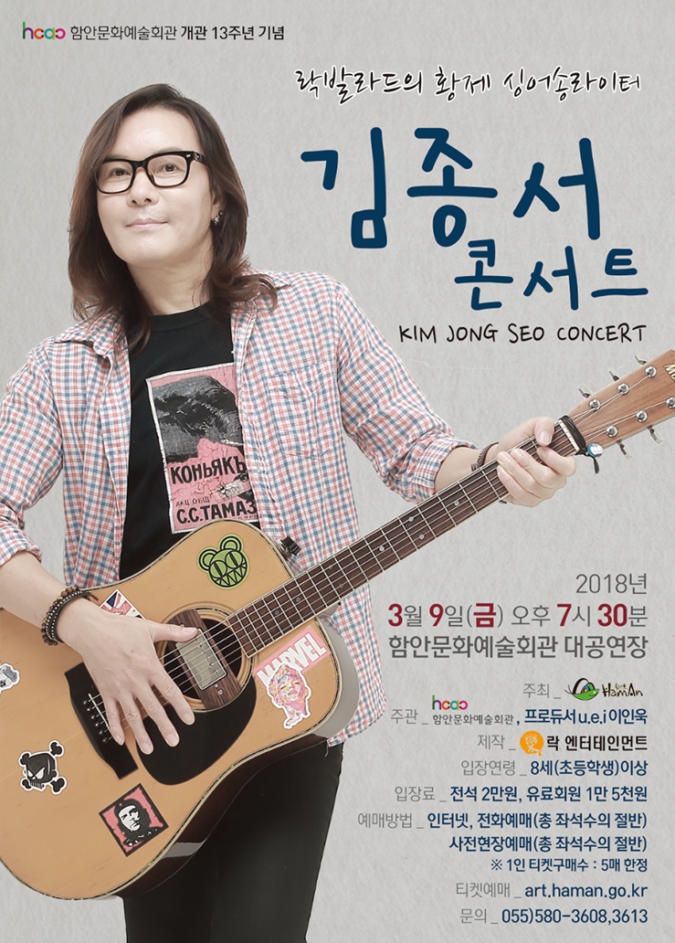 ■ 김종서 30주년 기념 콘서트 