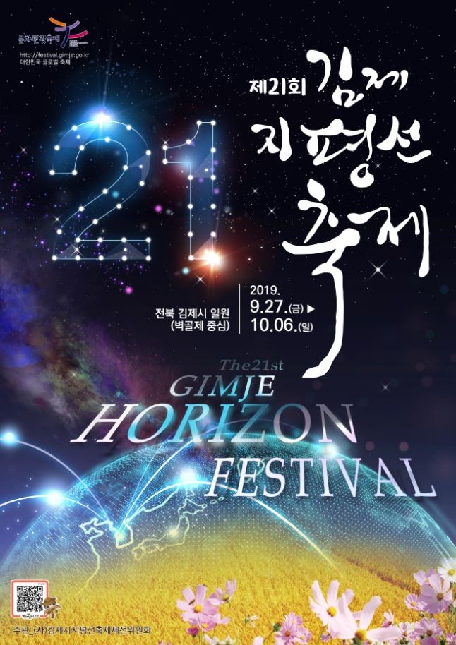 제21회 김제지평선축제 홍보 포스터