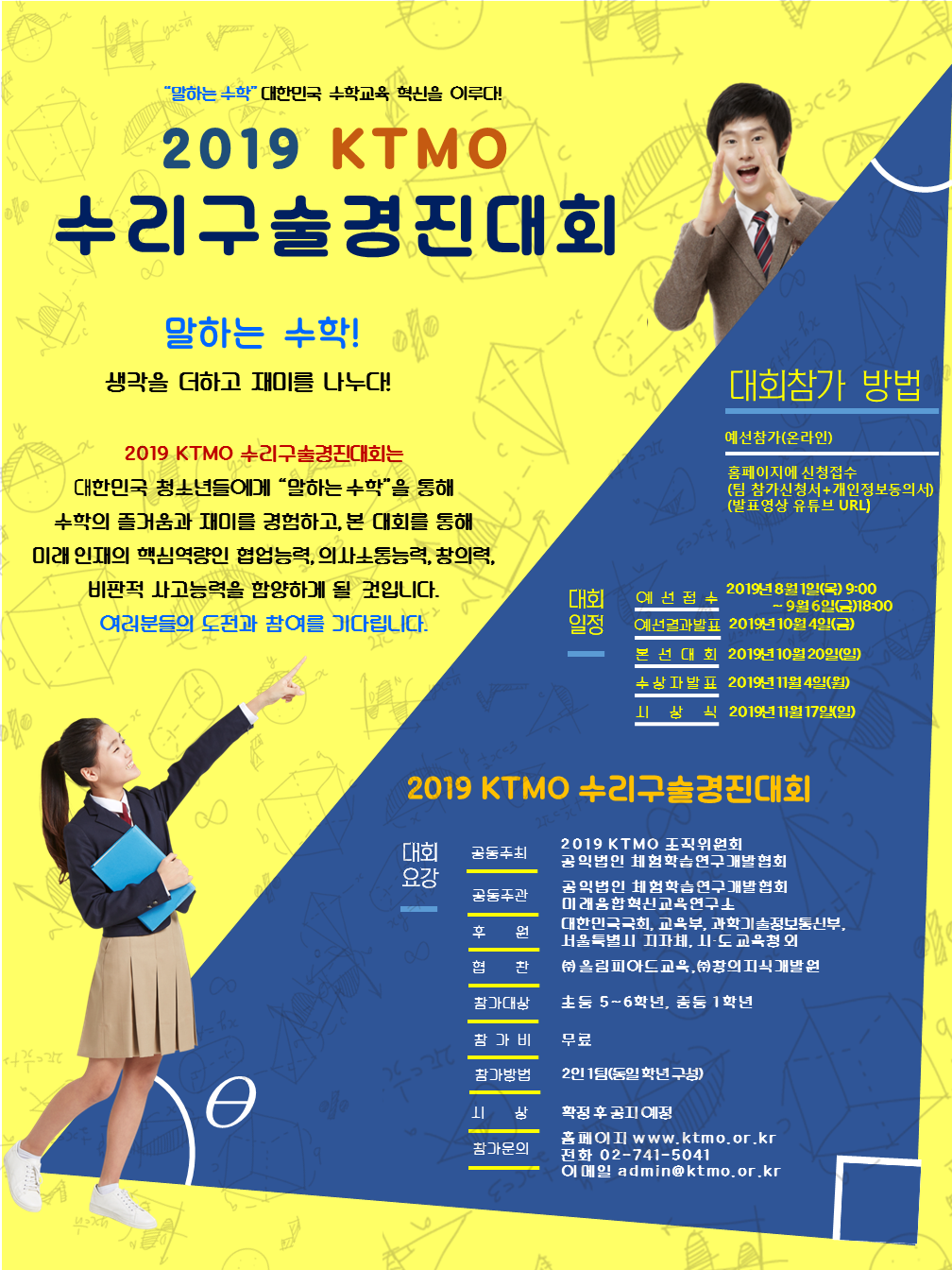 KTMO수리구술경진대회 포스터