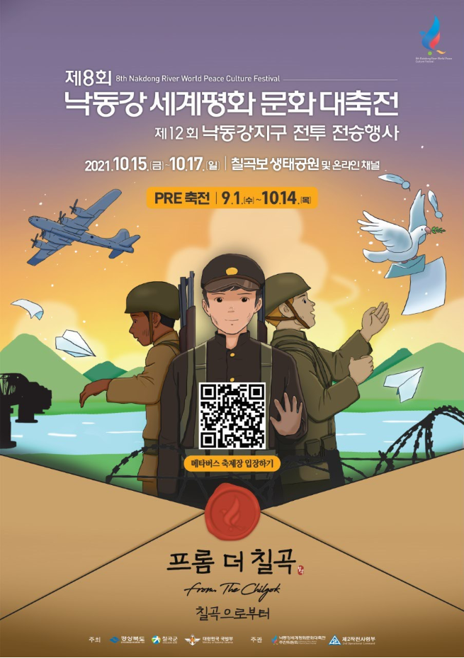 낙동강 세계평화 문화대축전 포스터