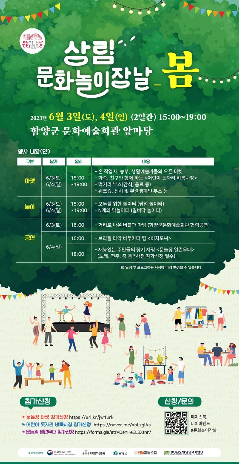 상림문화놀이 장날_5월 행사 개최 포스터