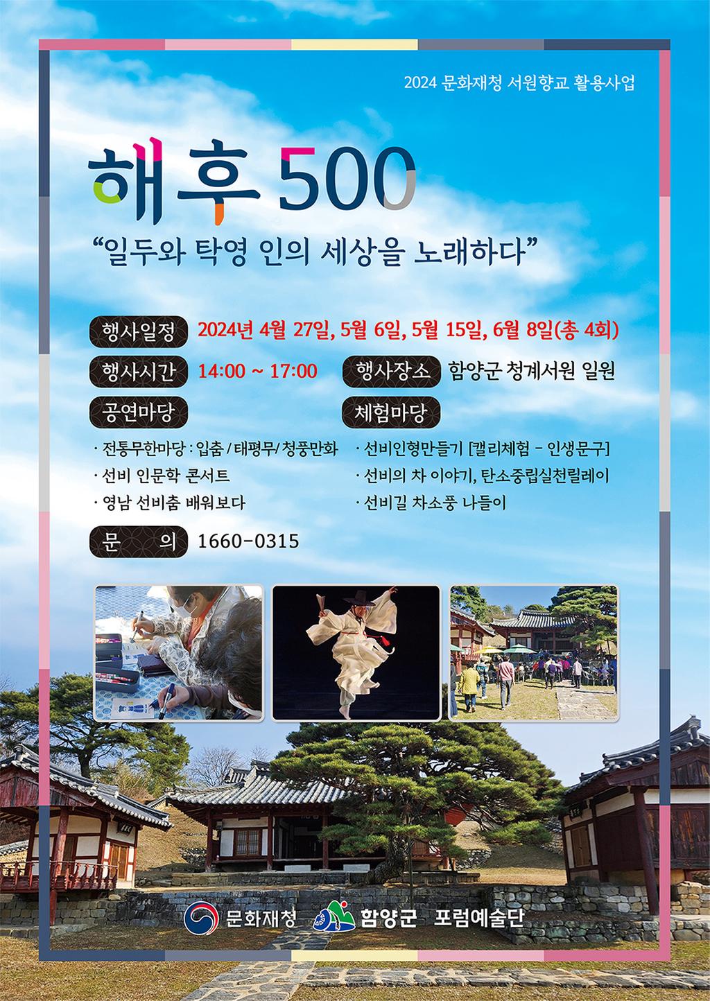 2024 서원 향교 활용사업 참가자 모집