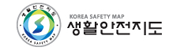 Korea safety map 생활안전지도(새창)