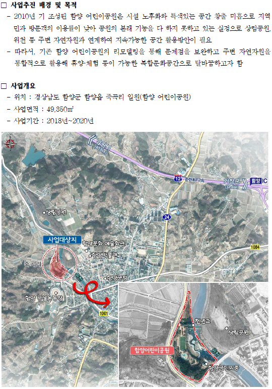 항노화 맑은물 푸른농촌가꾸기사업