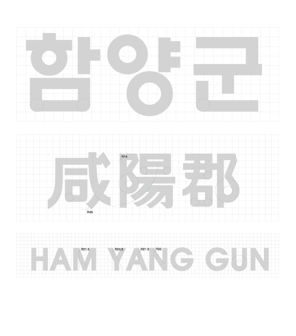 함양군 咸陽郡 HAM YANG GUN. Logo Type 그리드스케일 가로형