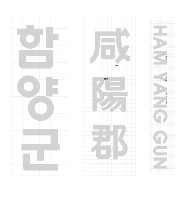 함양군 咸陽郡 HAM YANG GUN. Logo Type 그리드스케일 세로형