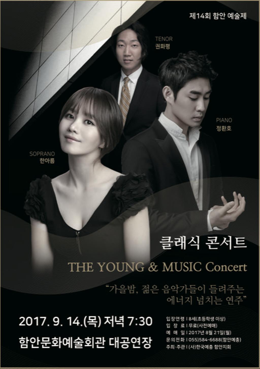 THE YOUNG & MUSIC Concert 클래식 콘서트 