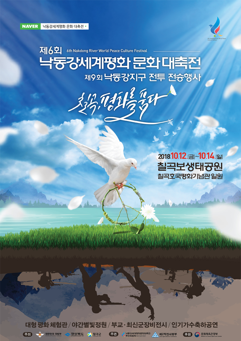 제6회 낙동강 세계평화문화대축전 포스터입니다.