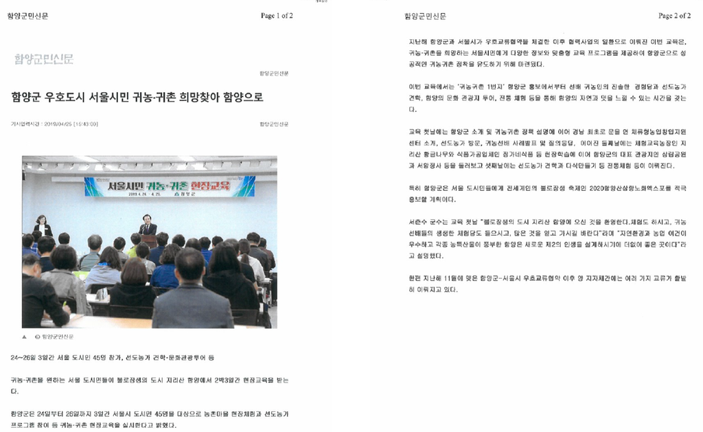 2019.04.25. 공약2-17. 귀농귀촌분리대응 통합센터 운영
