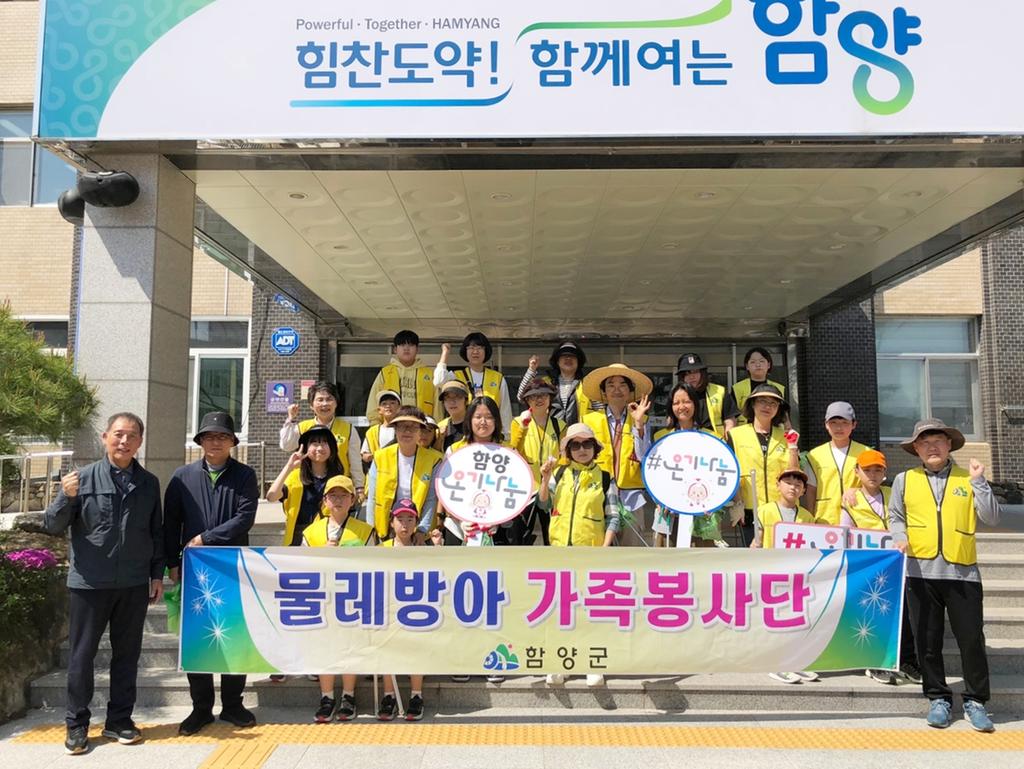 함양군물레방아가족봉사단 새봄맞이 환경정화활동