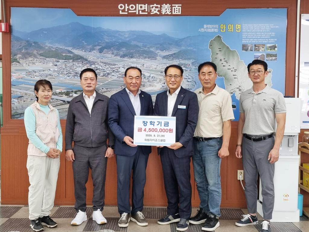 화림라이온스클럽 안의면장학회에 장학금 기탁