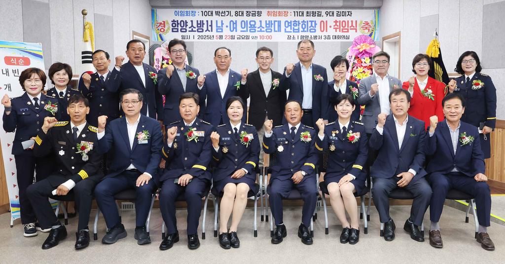 함양소방서 남여의용소방대 이취임식