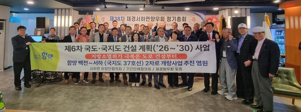 제38차 재경서하면향우회 정기총회 