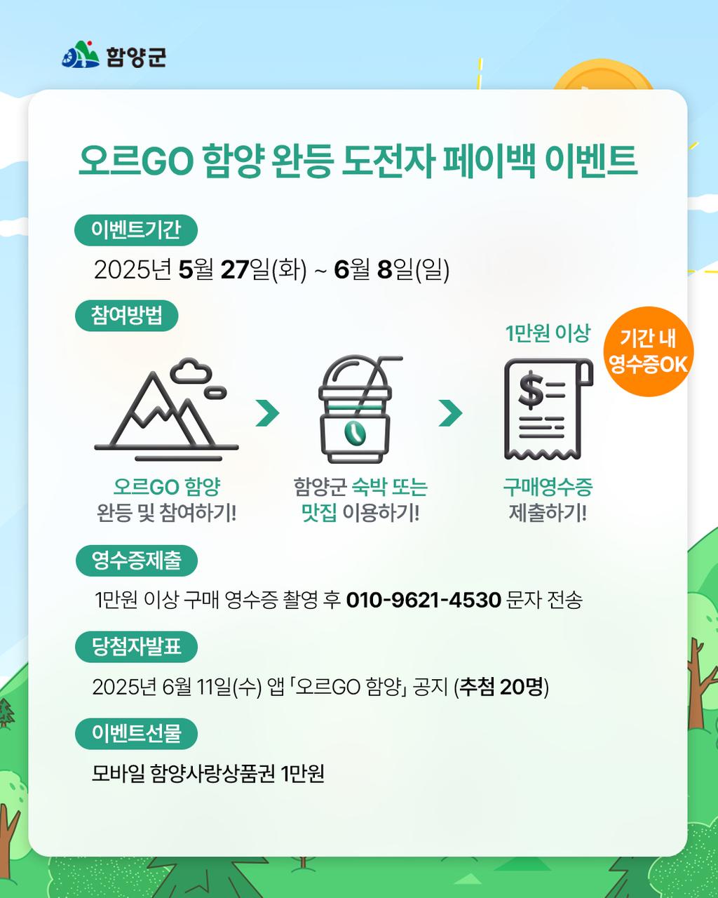 오르고 함양 페이백 이벤트