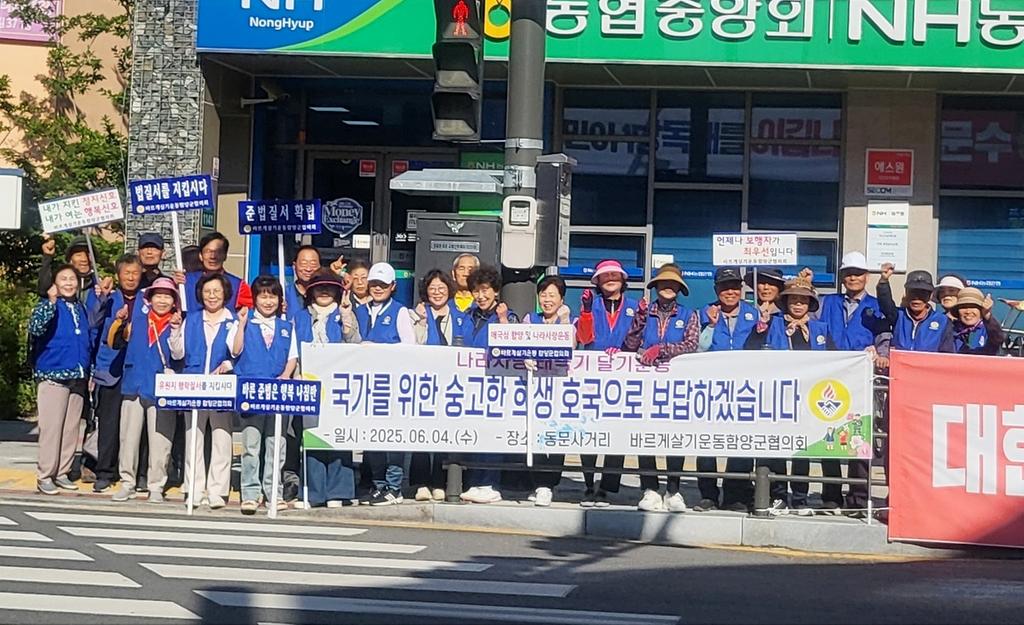 함양 바르게살기운동 호국보훈의 달 캠페인