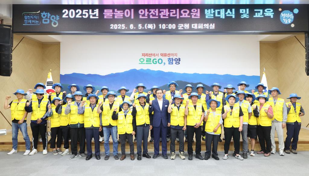 물놀이 안전관리용원 발대식 및 교육