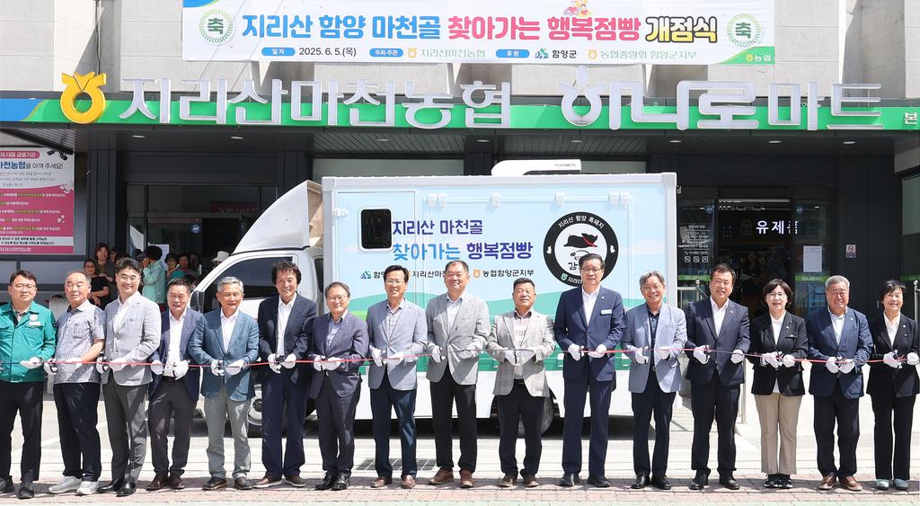 오지마을 찾아가는 행복점빵 개점식