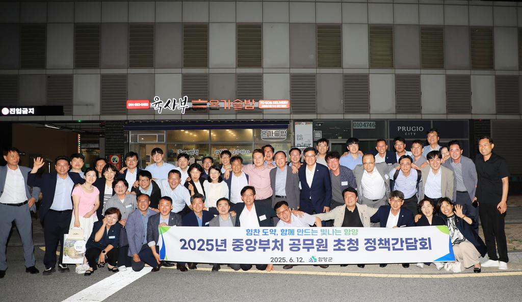 중앙부처 공무원 초청 정책간담회