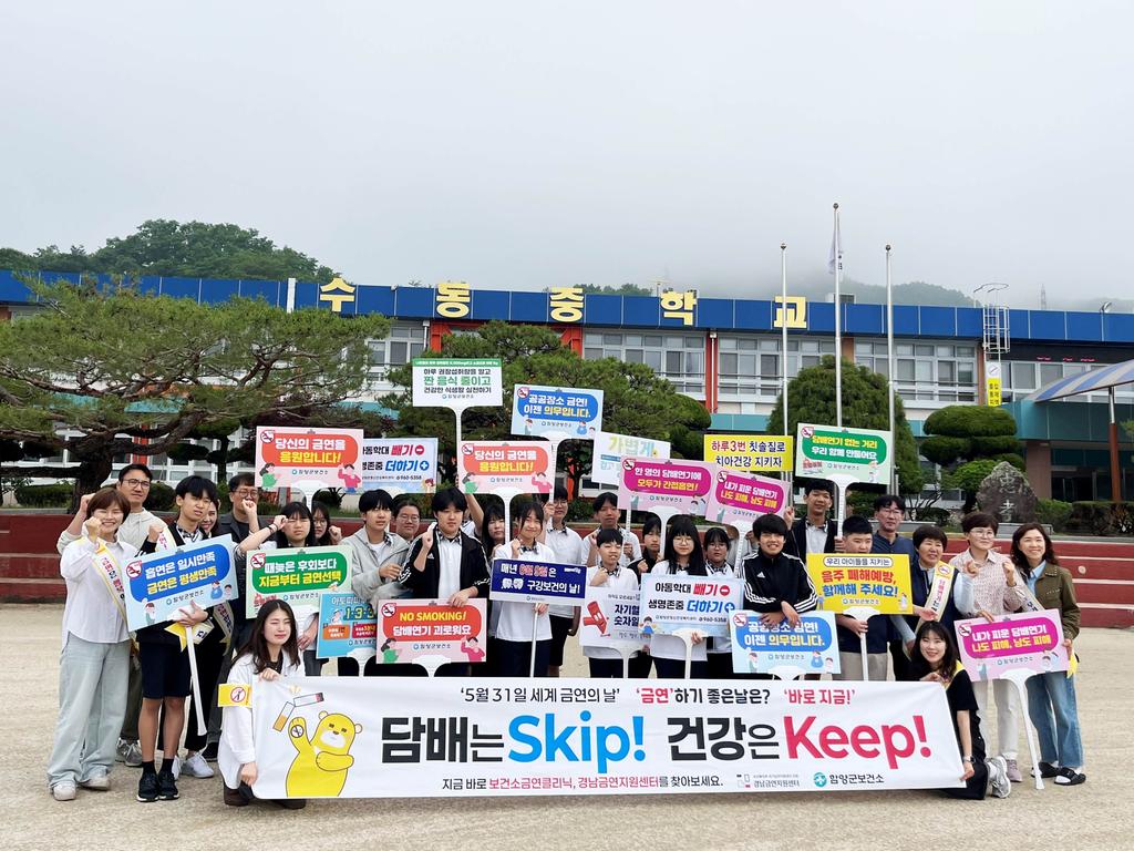 함양군보건소 제38회 세계 금연의 날 기념 금연주간 운영