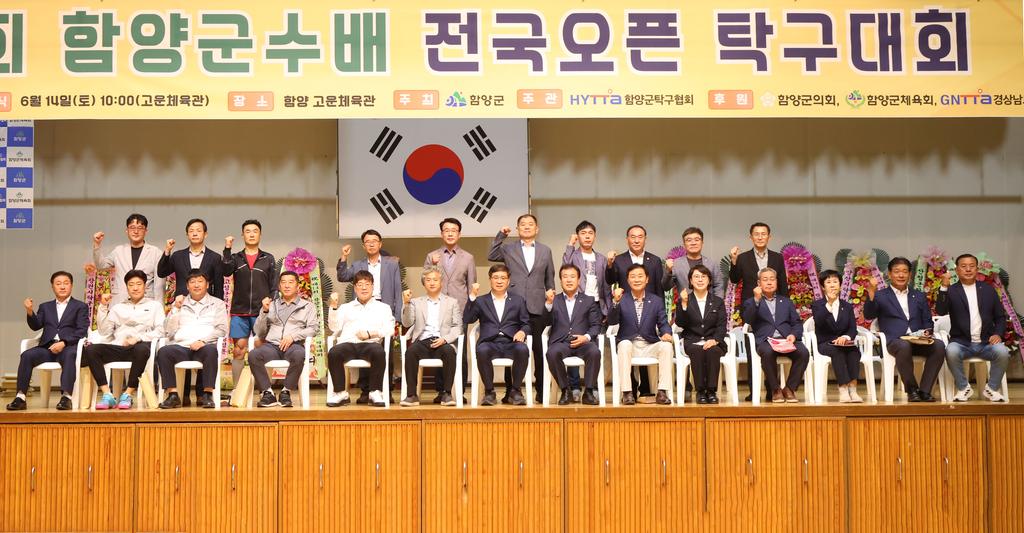 제14회 함양군수배 전국오픈 탁구대회