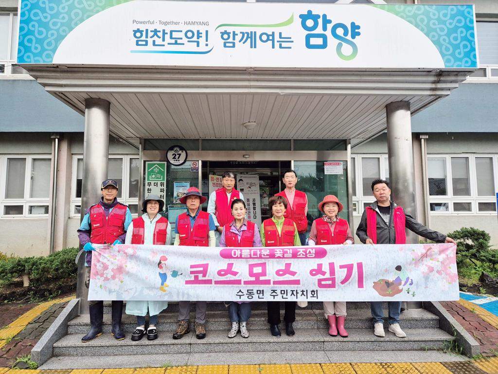 함양군 수동면 주민자치회 사근산성 일대 꽃길 조성 앞장