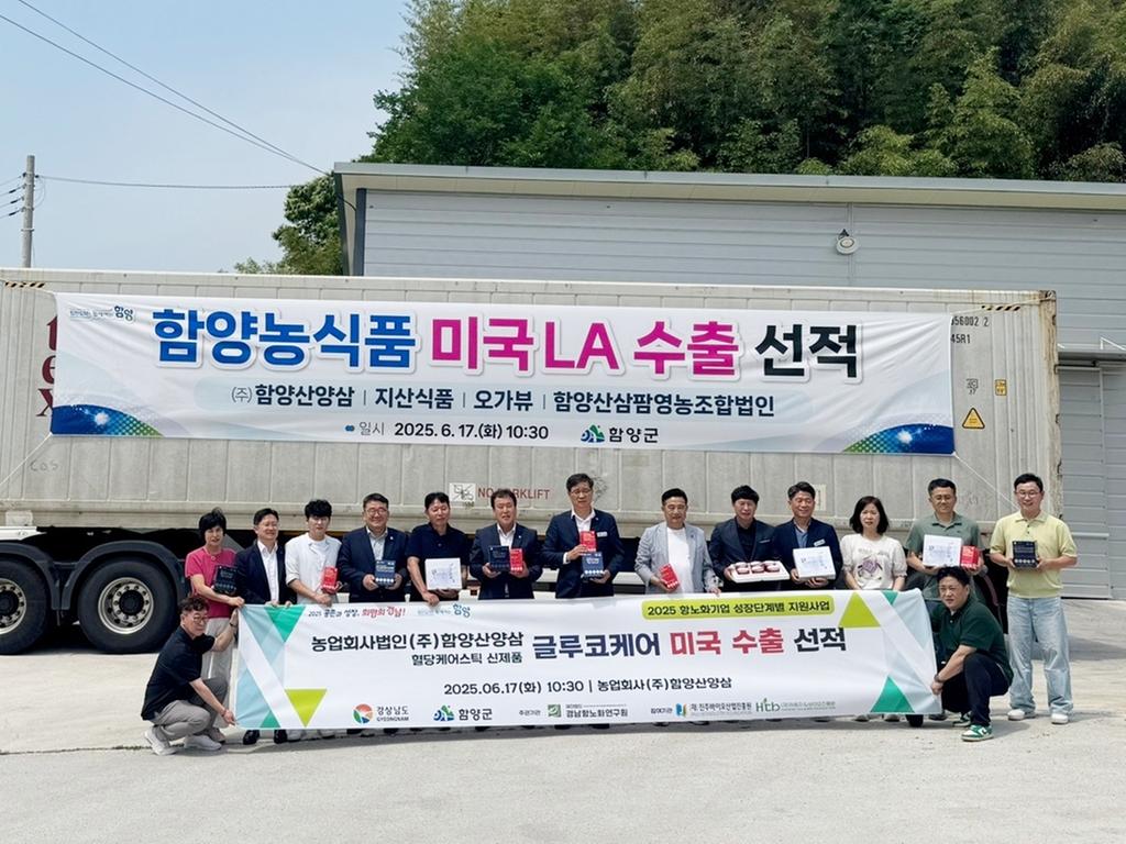 함양군 ‘항노화기업 성장단계별 지원사업’ 신제품 글로벌 시장 진출