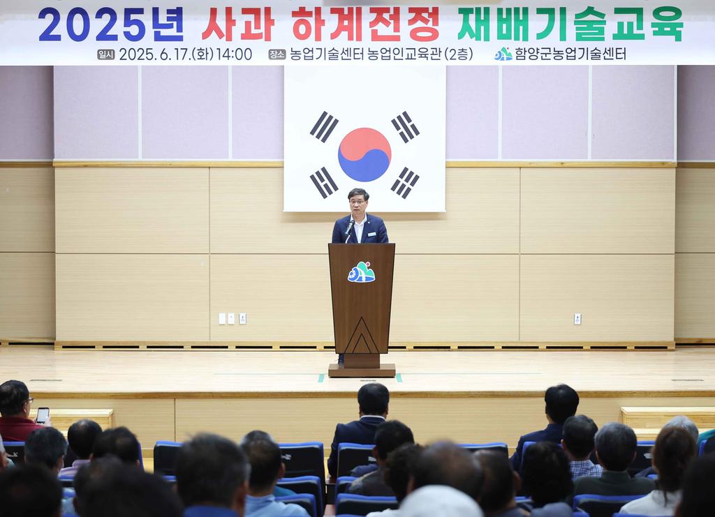 2025년 사과 하계전정 재배기술교육