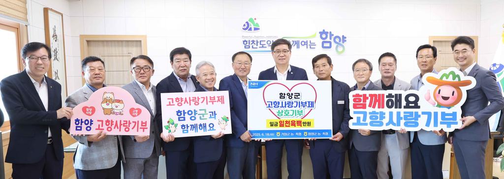 농협함양군 고향사랑기부제