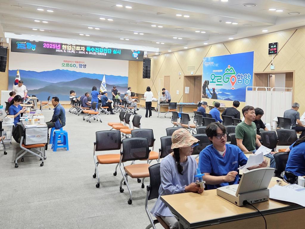 함양군, 2025년 현업근로자 특수건강진단 실시