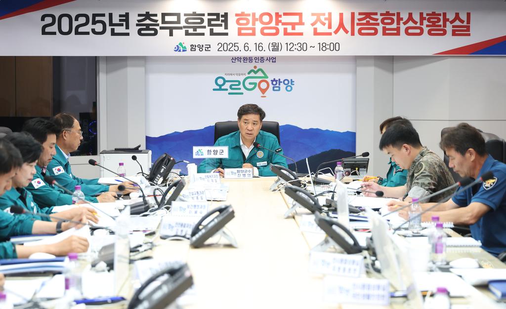 2025년 충무훈련 함양군 전시종합상황실