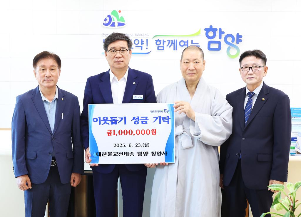 청양사 이웃돕기 성금 기탁