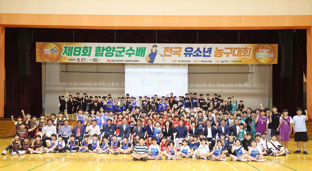 함양군수배 전국 유소년 농구대회