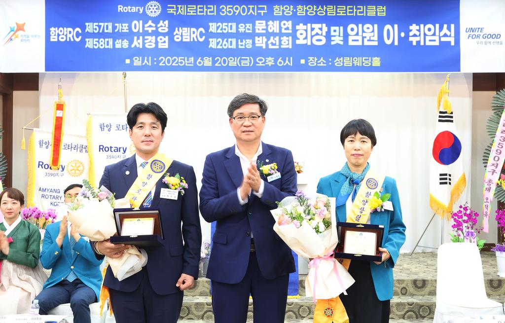 함양로타리클럽 회장 이취임식