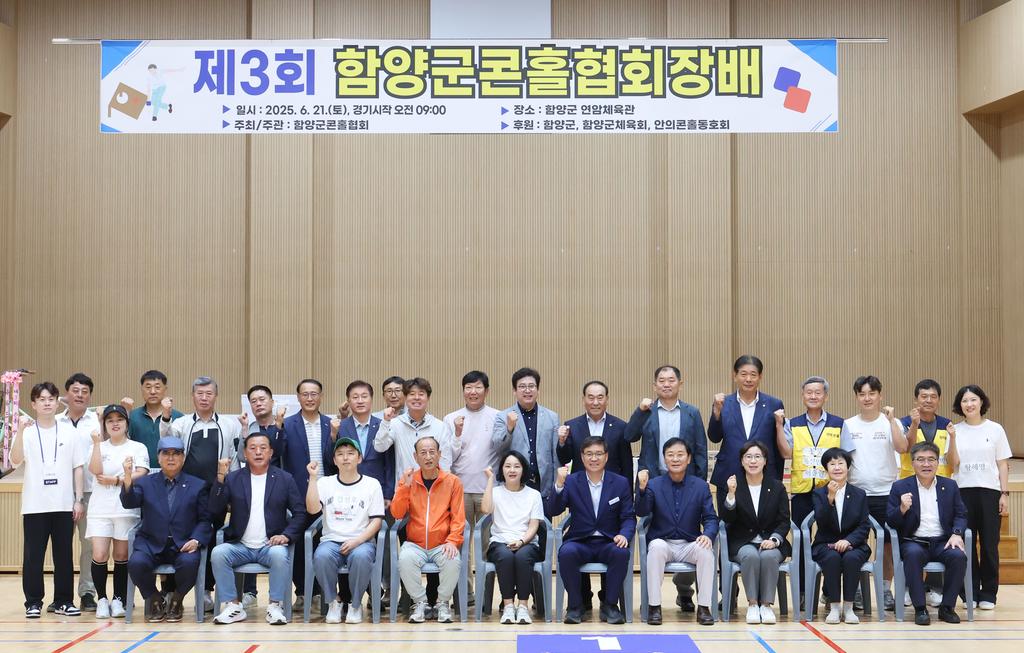 제3회 함양군콘홀협회장배