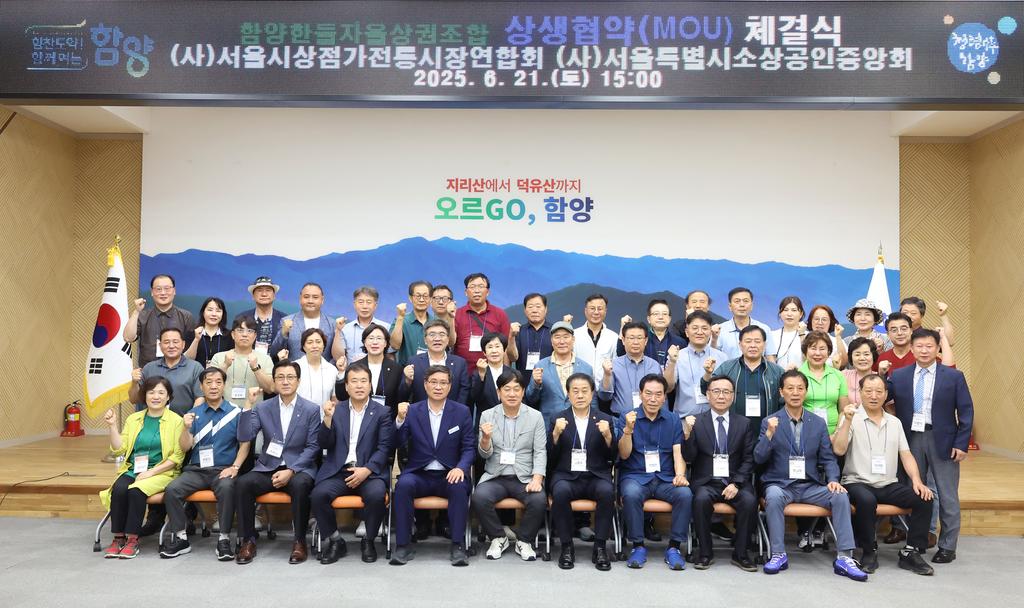 함양한들자율상권조합 상생협약 체결식