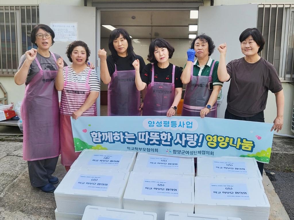 함양군 학교학부모협의회 양성평등기금사업 실시