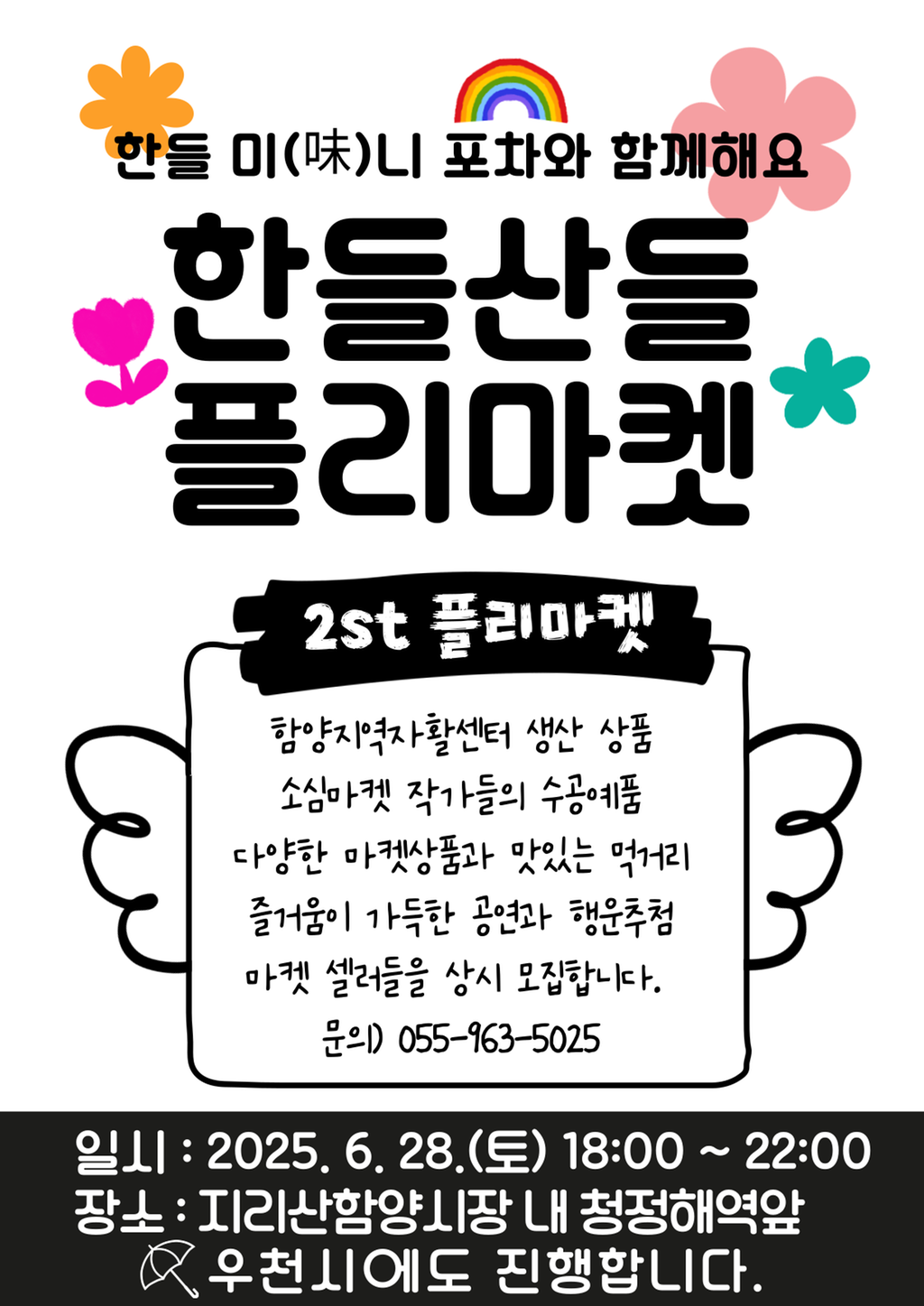 한들산들플리마켓