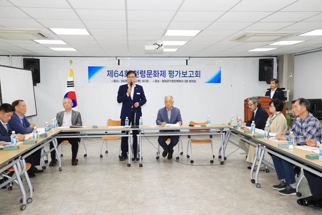 함양군 제64회 천령문화제 평가보고회 개최