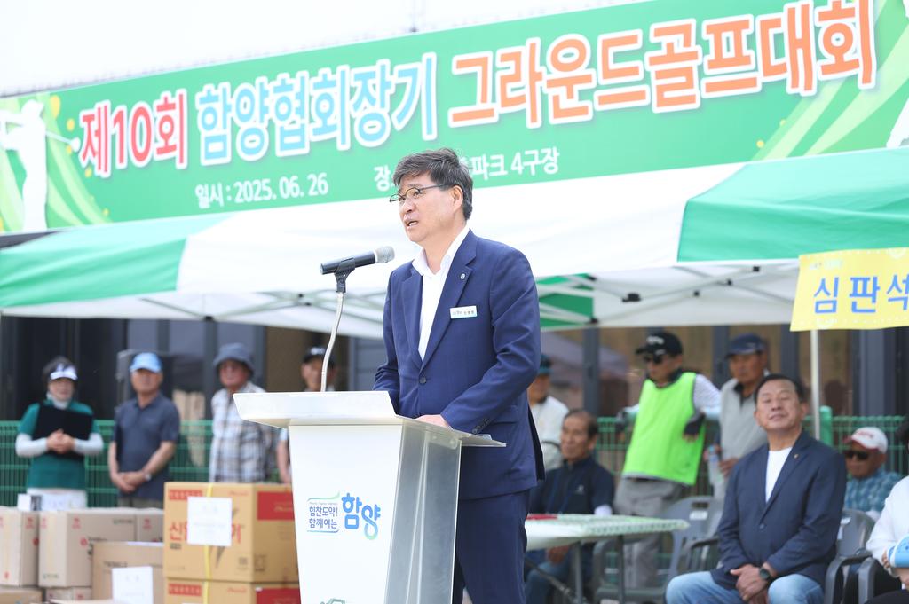 제10회 함양협회장기 그라운드 골프대회