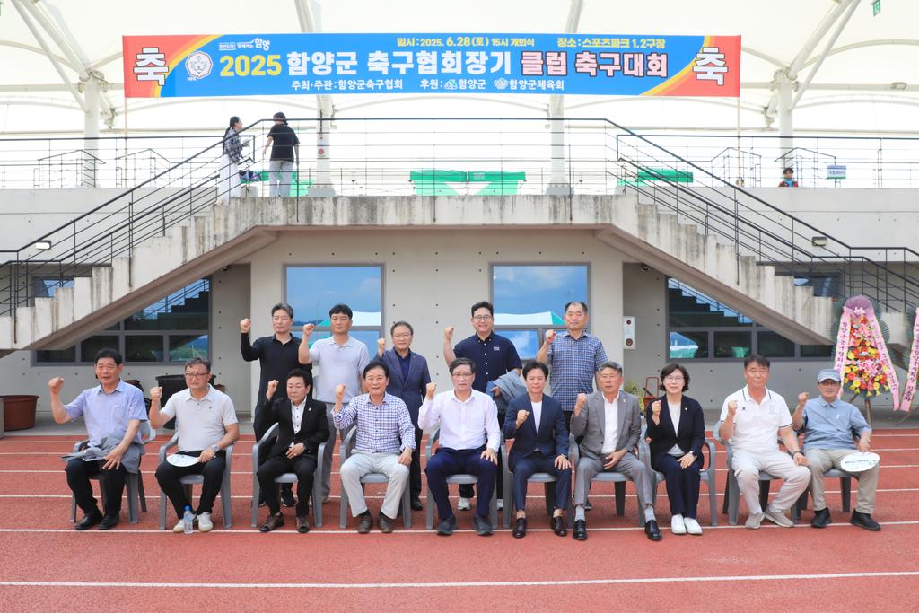 2025년 함양군협회장기 클럽축구대회 성료