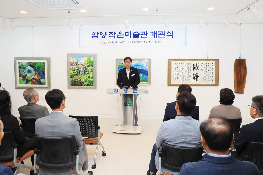 함양군 작은미술관 개관