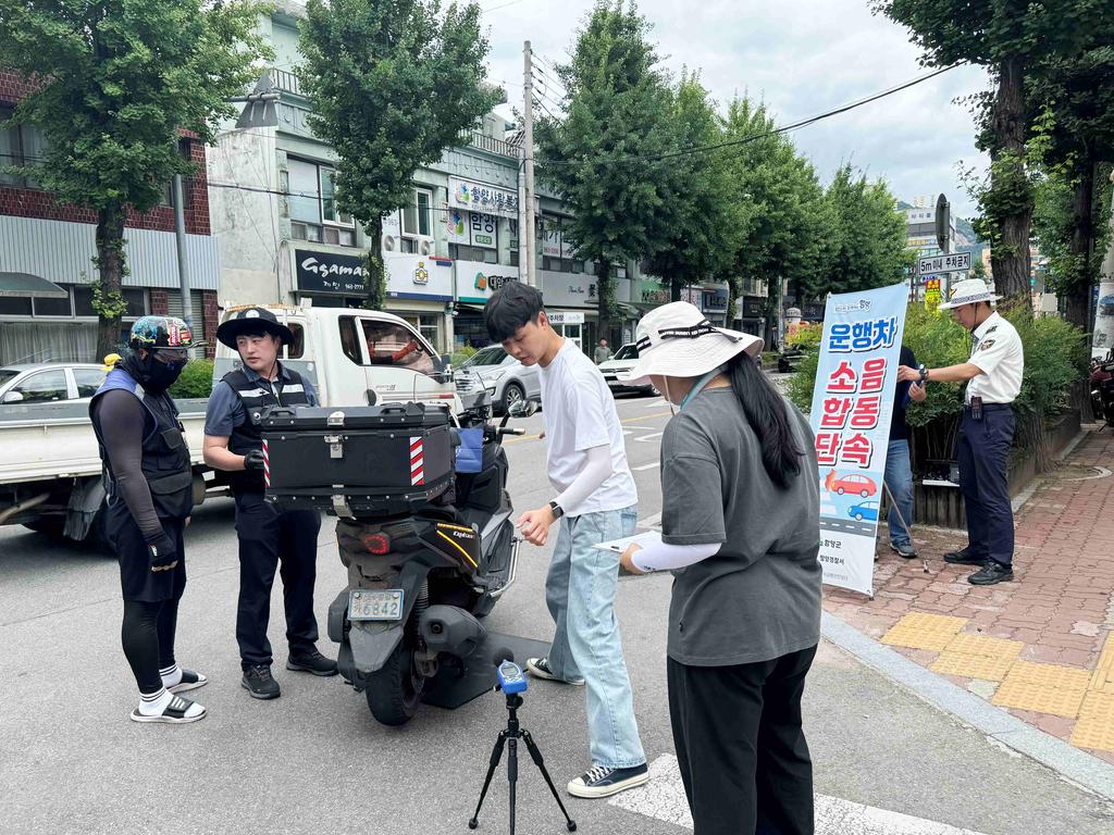 함양군 운행차 소음 합동점검