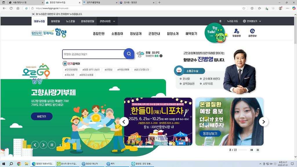 누리GO 함양 누리집 화면