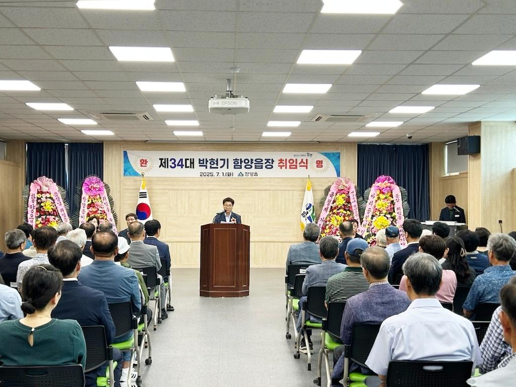 제34대 함양읍장 취임식