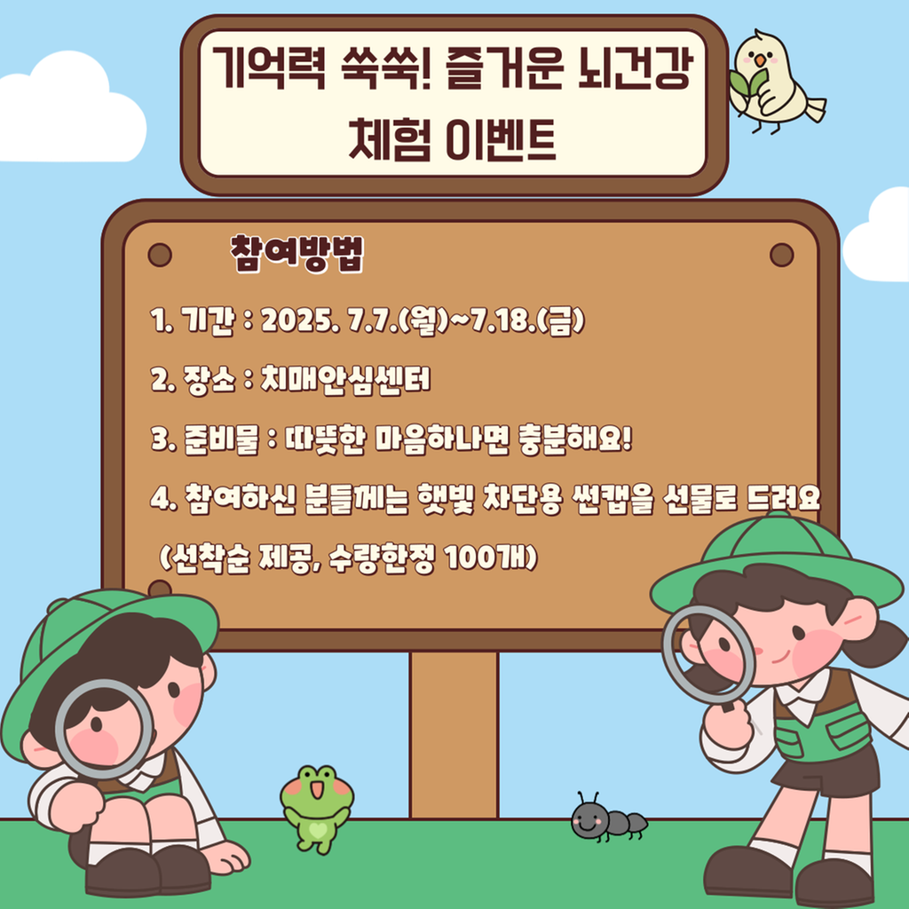 기억력 쑥쑥! 즐거운 뇌건강 체험 이벤트