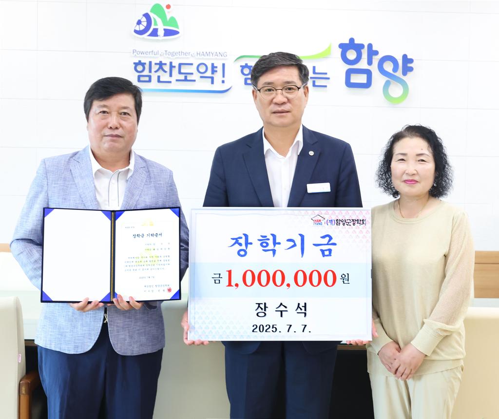 장수석 전 함양군파크골프협회 사무국장 장학금 100만 원 기탁