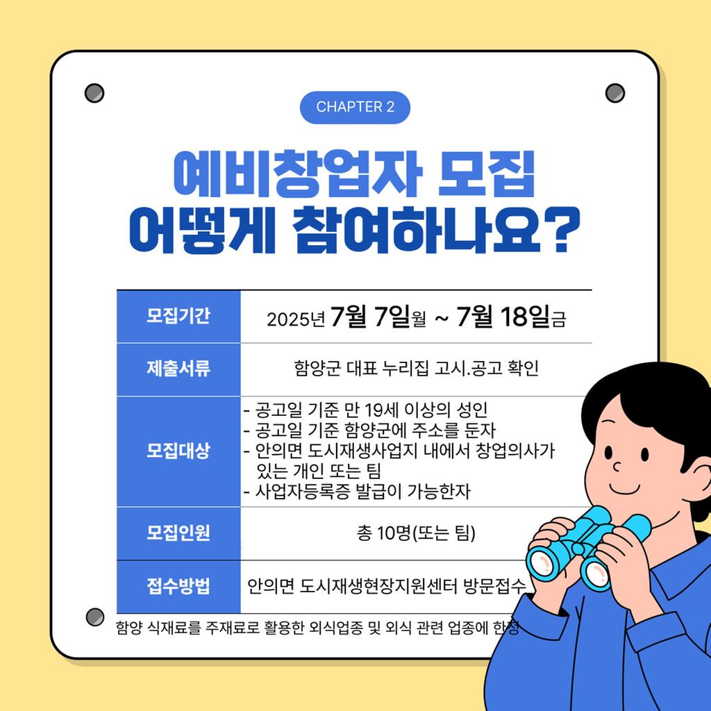 함양군 도시재생지원센터 예비창업프로그램 참여자 모집