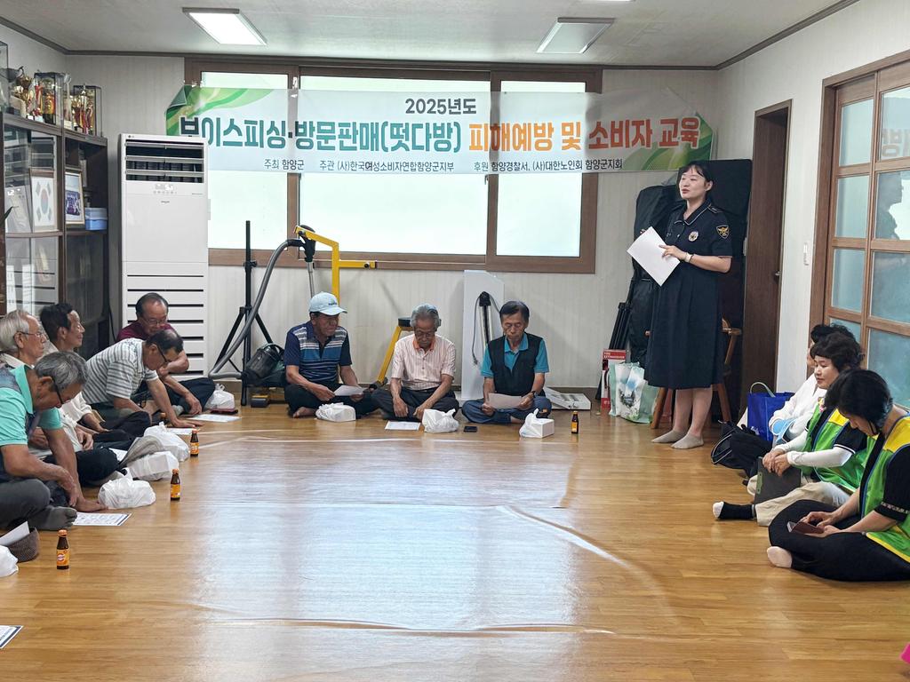 함양 병곡면 떳다방 및 보이스피싱 등 소비자 파해 예방 교육