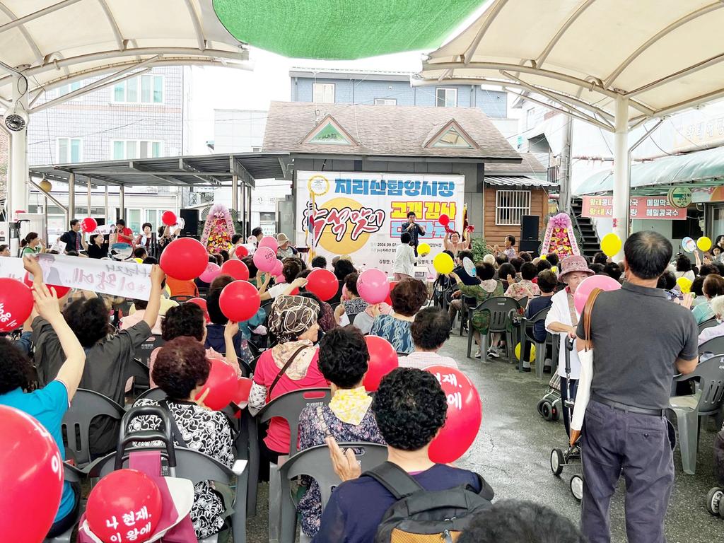 지리산함양시장 고객감사 대잔치(2024년 자료사진)